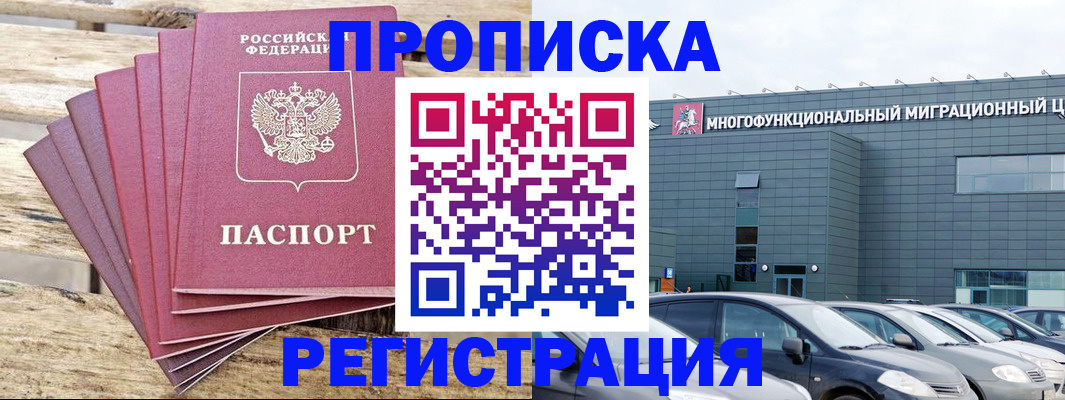 прописка от собственника в Канске