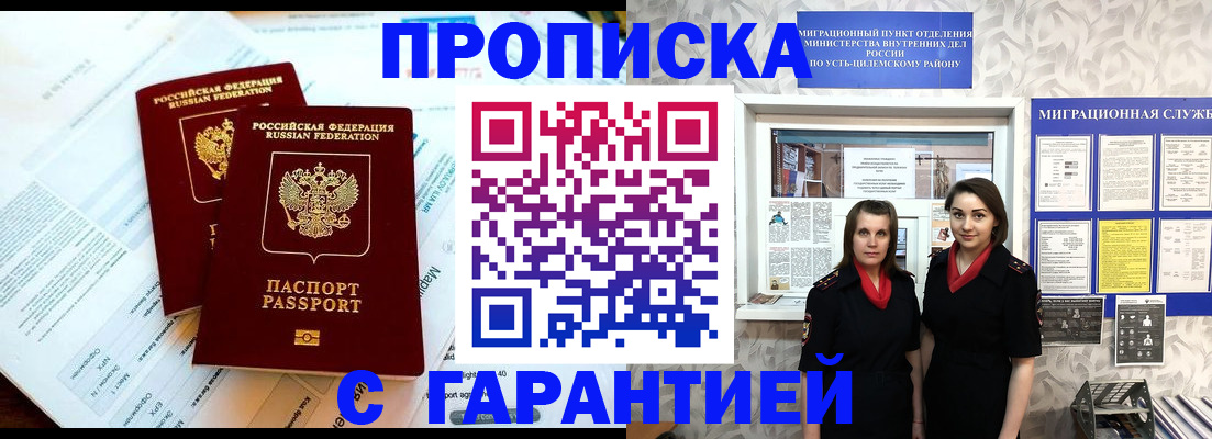 прописка для кредита в Канске