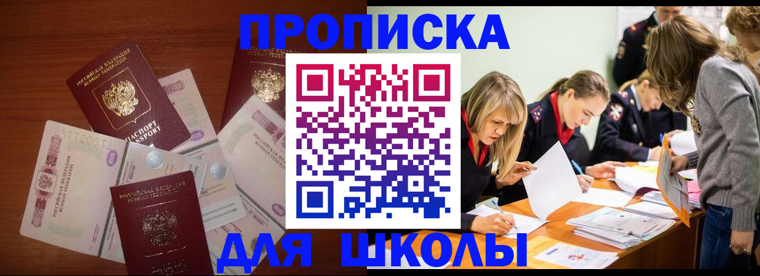 временная регистрация в Канске