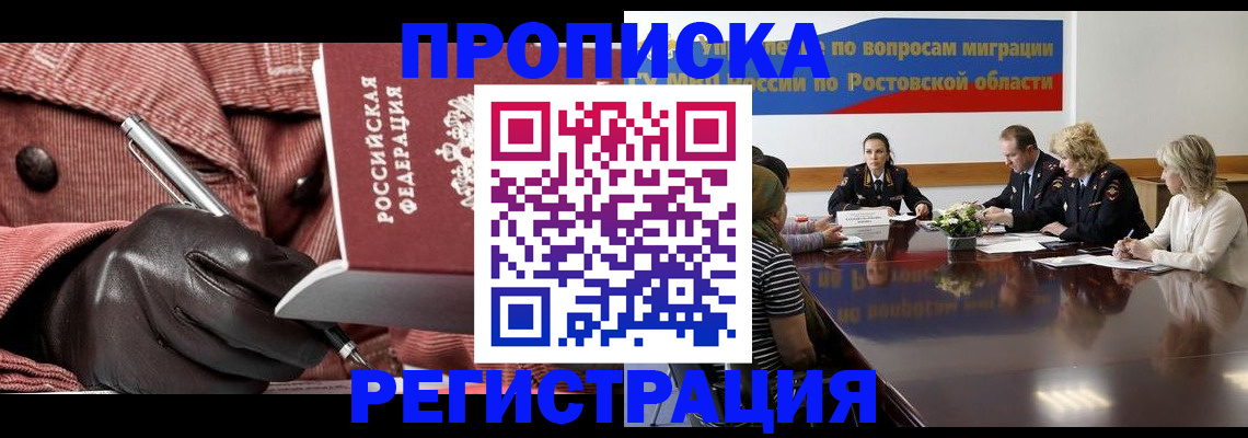 прописка гарантия в Канске