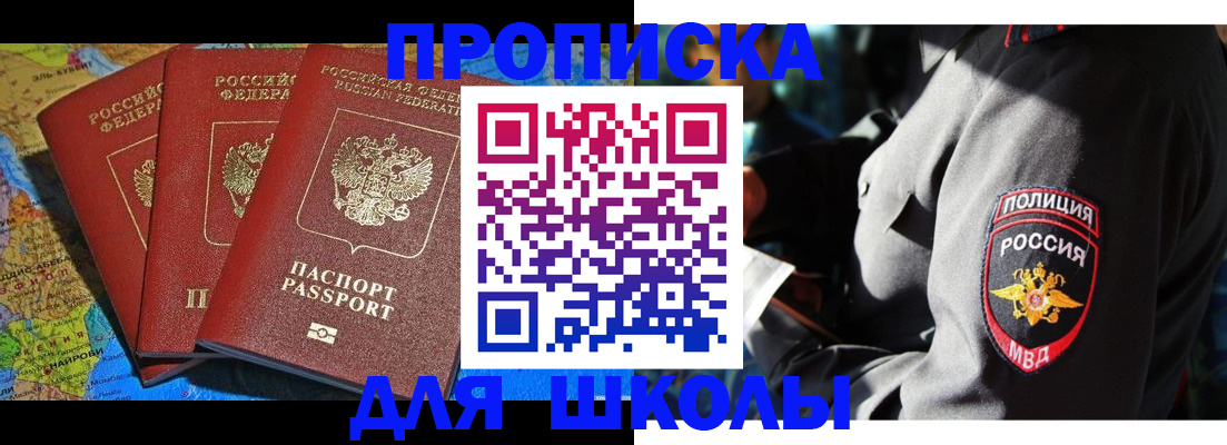 прописка в Канске